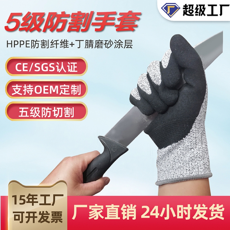 丁腈磨砂五级防割手套