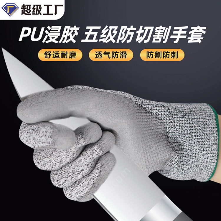 PU五级防割手套