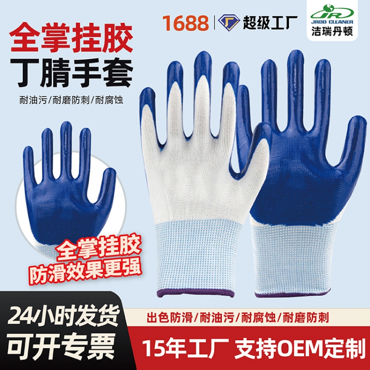 涤纶丁腈挂胶手套