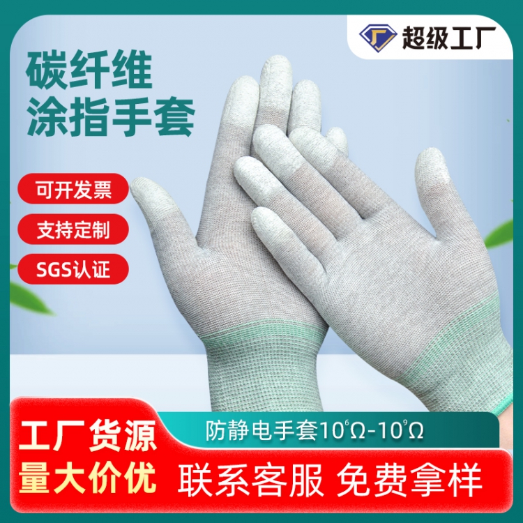 碳纤维涂指手套