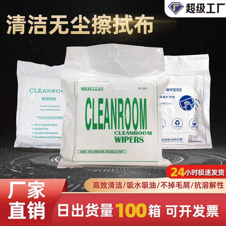 无尘擦拭布