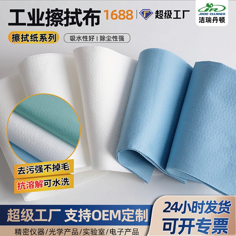 工业擦拭纸