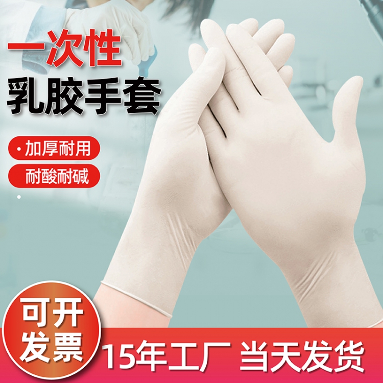 乳胶检查手套