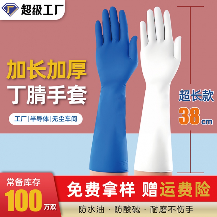 16寸38厘米丁腈手套