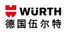 德国伍尔特