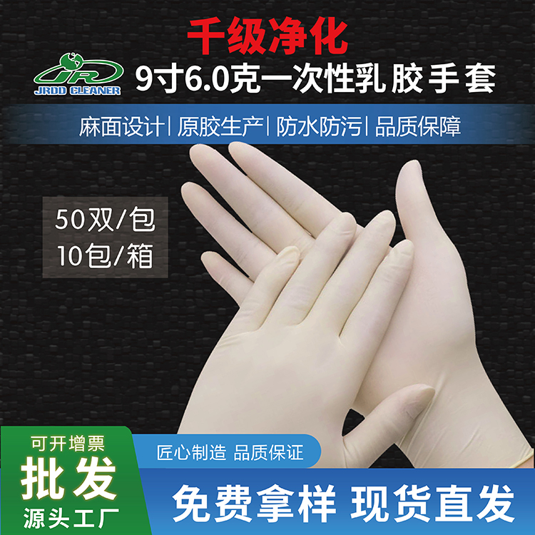 乳胶手套 乳胶手套