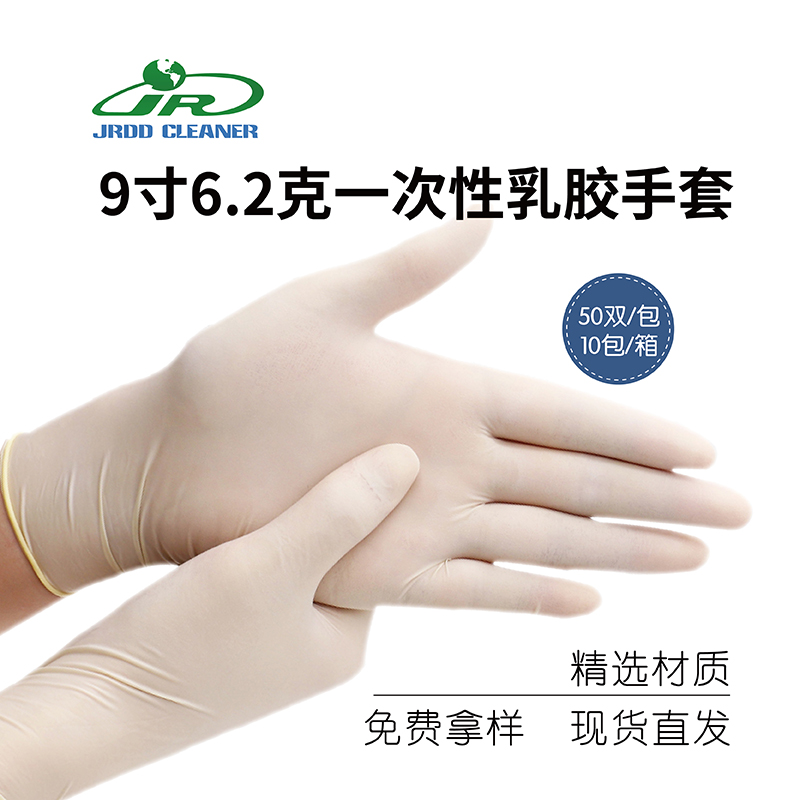 乳胶手套 乳胶手套